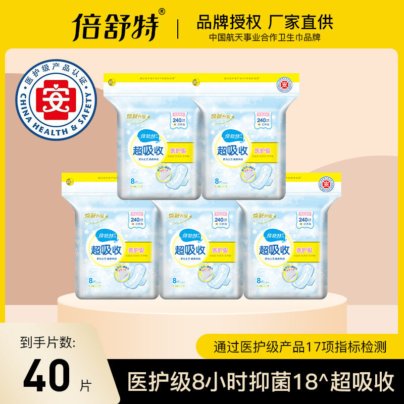 倍舒特医护级卫生巾240mm40片超吸收棉柔超薄透气绵柔瞬吸正品图片