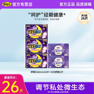 自由点360舒睡卫生巾夜用430mm安睡神器防漏经期健康24片装 正品
