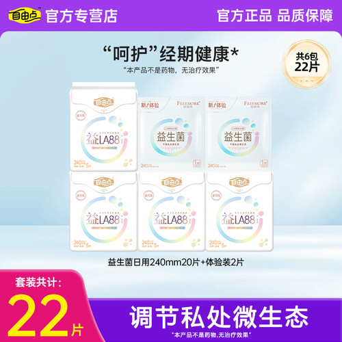 自由点益生菌超薄防漏卫生巾