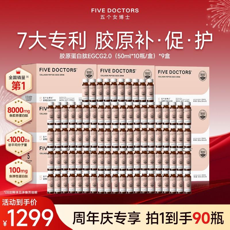 6周年庆专属五个女博士胶原蛋白肽EGCG饮2.0季度推荐明星同款10万