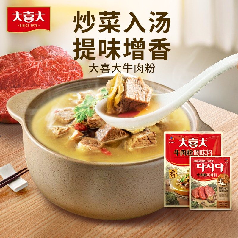 大喜大牛肉粉提鲜腌肉炒菜炖菜牛骨白汤牛肉精华烧烤烹饪煮汤