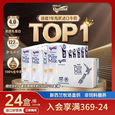 新西兰进口纽仕兰4.0g蛋白质低/全脂高钙纯牛奶250ml*24盒整箱装T