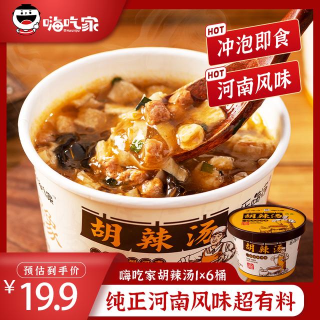 嗨吃家河南逍遥镇特产清真胡辣汤桶装冲泡速食汤早餐夜宵味美鲜香