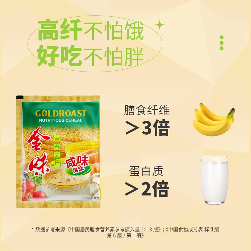 【咸味麦片】金味麦片咸味果蔬燕麦片营谷物冲饮懒人早餐600g袋装
