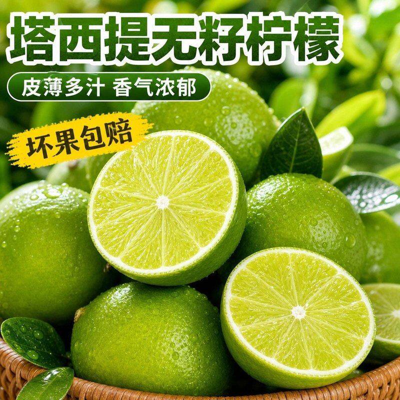 【商用】新鲜无籽柠檬塔希提薄皮多汁小青柠奶茶饮品专用水果