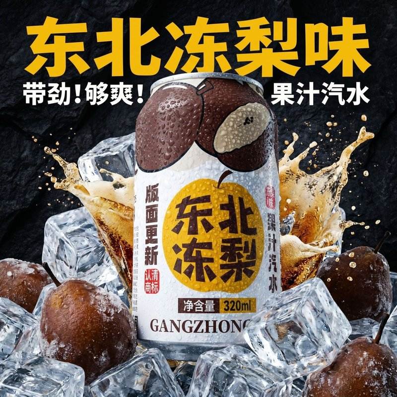 【大促专享】东北特色冻梨果汁汽水碳酸饮料清冰凉气泡水整箱