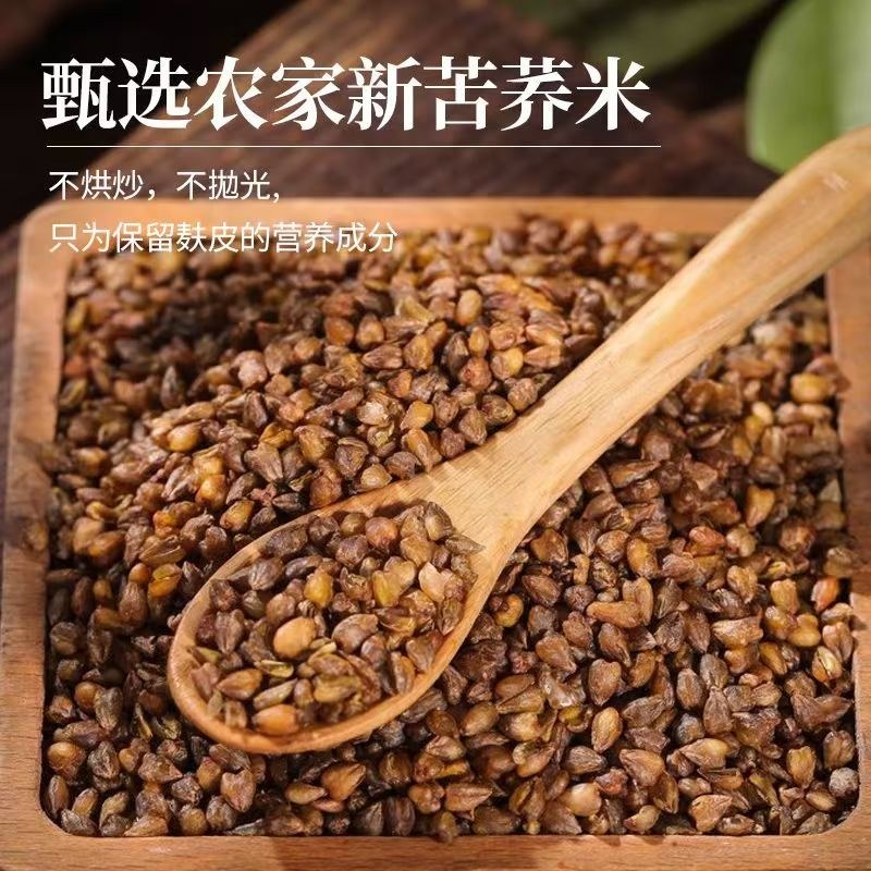 大凉山正宗全胚芽黑苦荞茶中国食用荞麦正品甄选四川特产500克