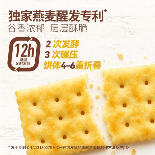 【好物推荐】Sucreate素想低GI燕麦苏打饼干酥脆解馋康零食碱性饼