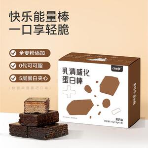 【小蛋白棒】日加泰乳清威化蛋白棒美味代餐巧克力营饼干70g/盒