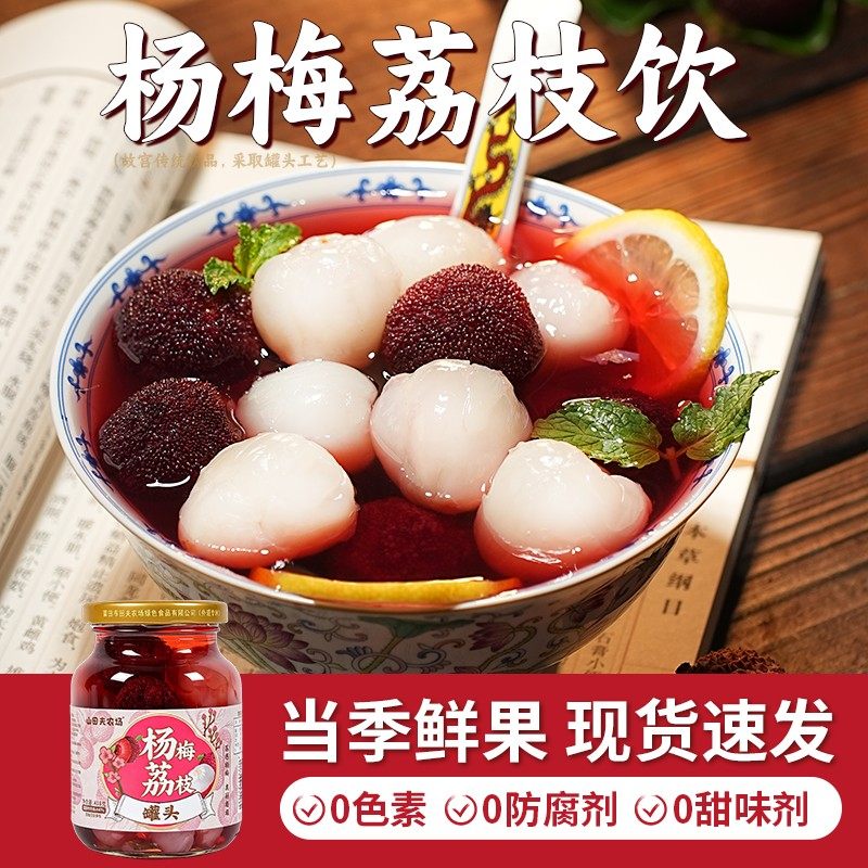杨梅荔枝罐头418g*2罐应季水果杨梅荔枝饮爆汁大果饱满新鲜解馋