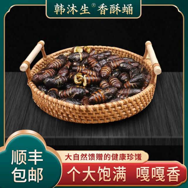 韩沐生香酥蛹东北特产香酥柞蚕蛹开袋即食美味下酒零食优质脆香