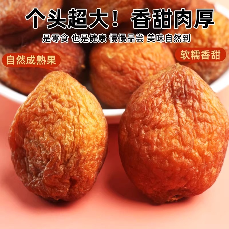 新疆吊干杏500g花杏干自然风干个大肉厚香甜大丑杏未添加淡淡花香