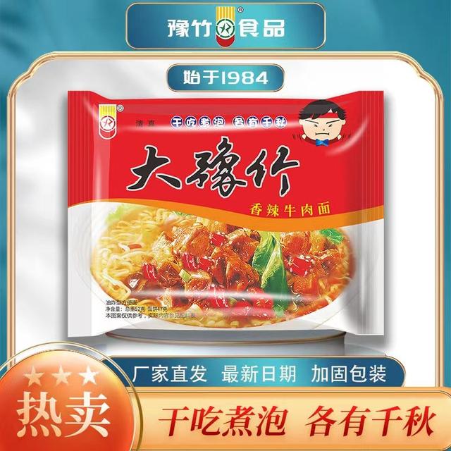 豫竹食品大豫竹方便面干吃面夜宵速食泡面整箱晚上充饥食品