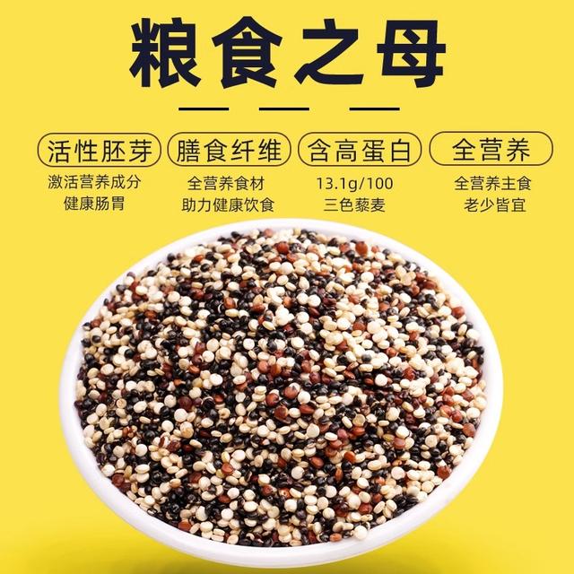 【达人专属】野三坡三色藜麦米白藜麦高原粗粮青海五谷杂粮黎麦饭