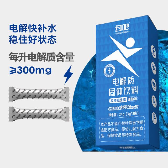 【3盒装】电解质冲剂粉跑步体质能量饮料多种维生素运动水