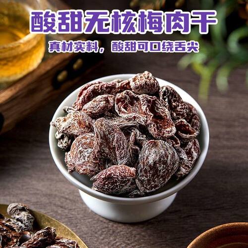 九制梅肉干无核话梅肉干罐装酸甜解腻老梅干酸梅蜜饯休闲解馋零食