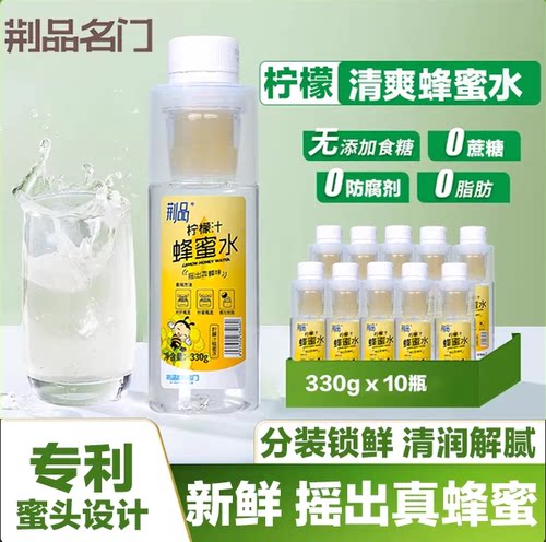 荆品柠檬蜂蜜水330ml*10瓶整箱