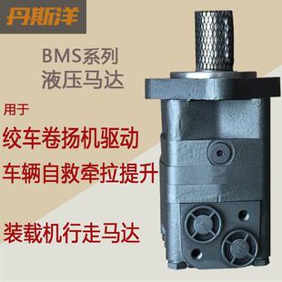 装载机行走马达OMS车辆自救牵拉提升绞车卷扬机驱动液压马达