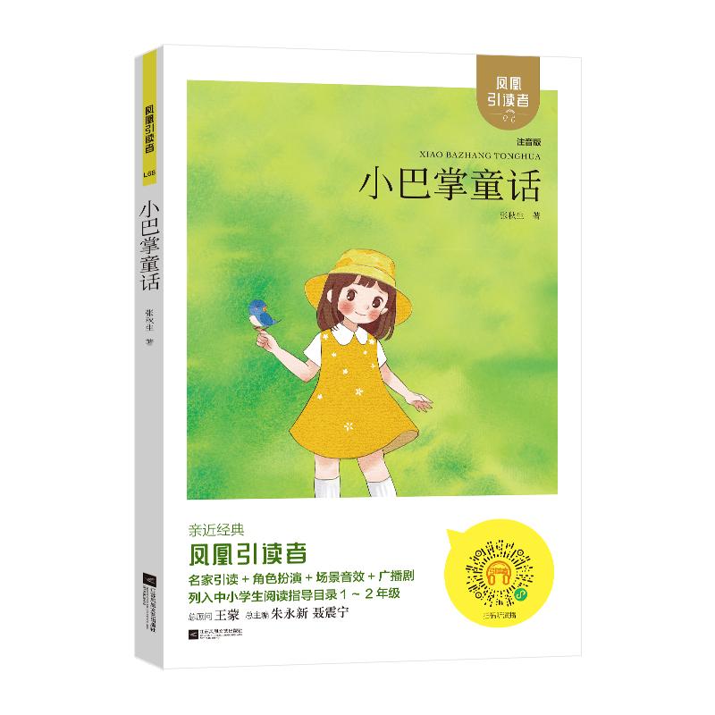 【可开票全新正版】木头马引读者-小巴掌童话注音版 张秋生快乐读书吧一二年级上册 儿童文学课外阅读书文学少儿名著童话故事书张