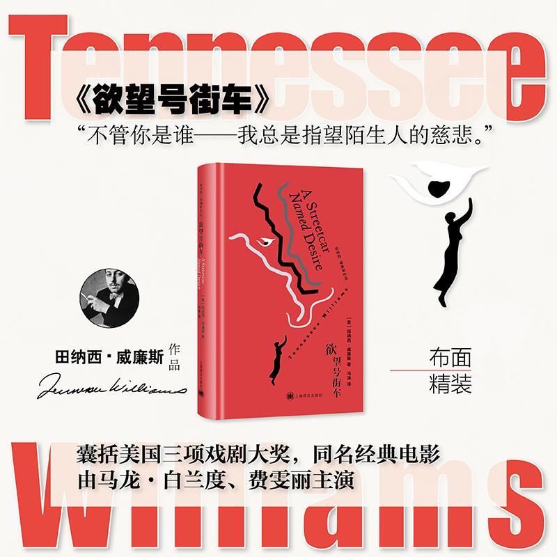 【可开票全新正版】欲望号街车 田纳西威廉斯作品 美国戏剧三大家之一 普利策奖纽约戏剧评论奖托尼奖作品 百老汇经典剧目 当当自