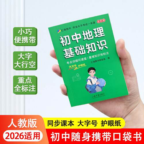 【可开票全新正版】迷你口袋书-初中语文必背古诗文9787560782188汇海图书山东大学出版社