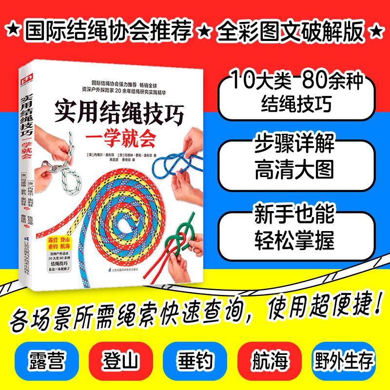 【可开票全新正版】实用结绳技巧一学就会(国际结绳协会推荐详解80余种绳结打法技巧)9787571311117澳 内维尔奥利菲澳 玛德琳萝