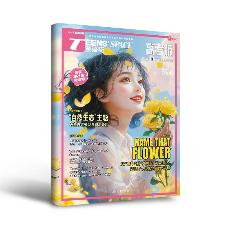 【可开票全新正版】（期刊）英语街高考版2026年第3辑重庆出版社97872291937372026-03-01邓济栓 主编