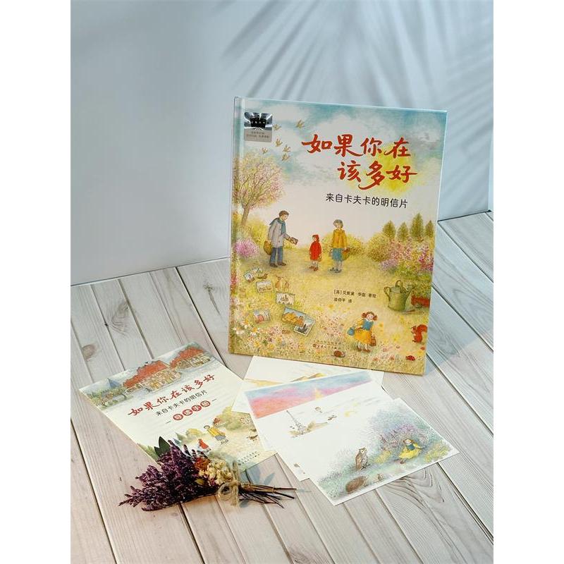【可开票全新正版】如果你在该多好来自卡夫卡的明信片97875306915882025-09-01百花文艺出版社英贝妮黛华兹 著绘  漆仰平 译