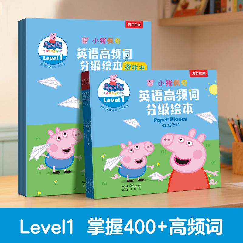 【可开票全新正版】小猪佩奇英语高频词分级绘本Level 1+游戏书Level 18册)乐乐趣3-6岁儿童中英文绘本英语启蒙入门自学零基础分