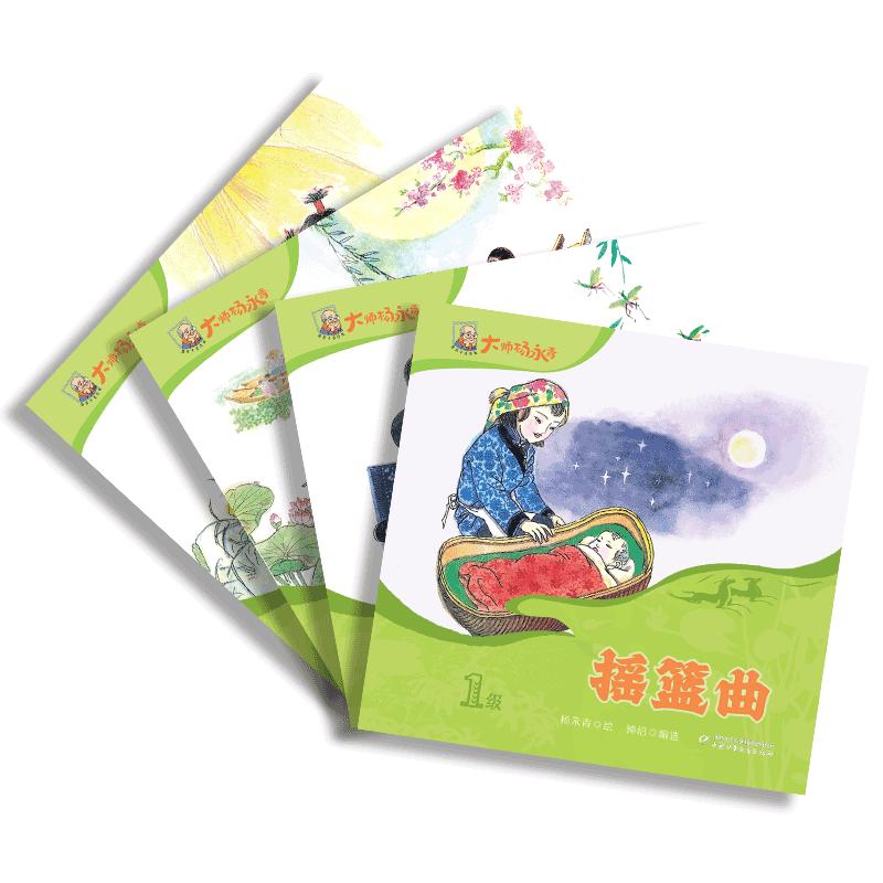 【可开票全新正版】陪孩子读经典大师杨永青 一级上4册童话童谣国宝级国风绘本开启3-8岁孩子识字与人文启蒙之旅杨永青2026-02-169