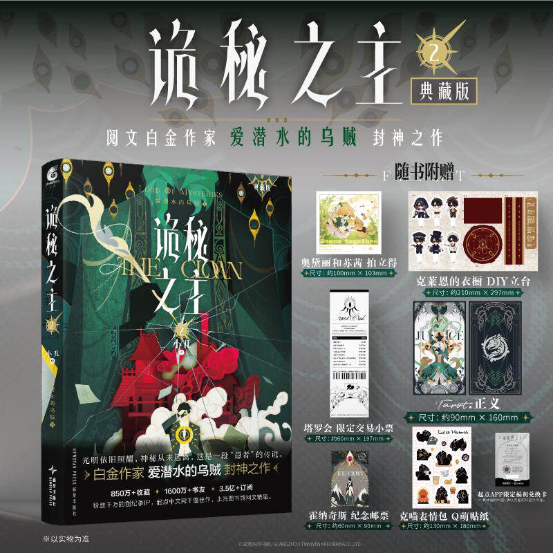 【可开票全新正版】诡秘之主2 小丑中（典藏版）爱潜水的乌贼著 蒸汽朋克+克苏鲁奇幻文学小说爱潜水的乌贼 著天闻角川 出品2024-1
