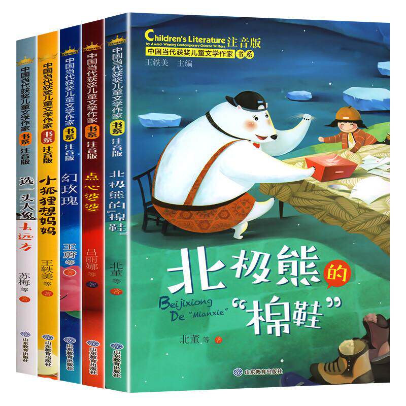 【可开票全新正版】中国当代获奖儿童文学作家书系B版全5册(点心婆婆小狐狸想妈妈幻玫瑰选一头大象去远方北极熊的“棉鞋”)山东