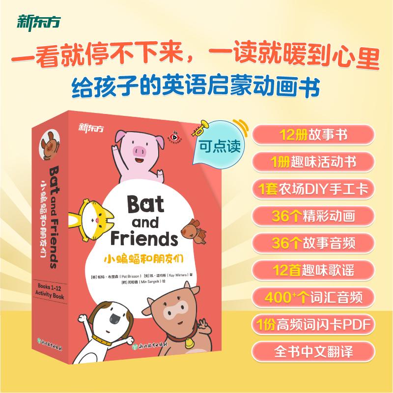 【可开票全新正版】新东方 Bat and Friends 小蝙蝠和朋友们 一看就停不下来的英语启蒙动画书一读就暖到心里的成长故事新东方 Li