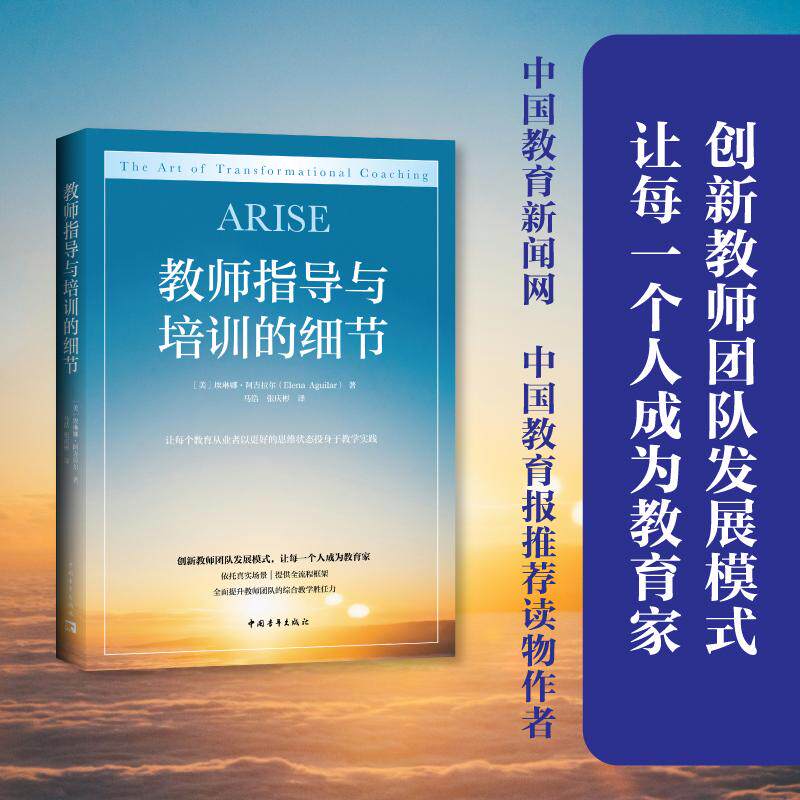 【可开票全新正版】教师指导与培训的细节（中国教育报中国教育新闻网推荐读物作者 创新教师团队发展模式让每一个人成为教育家）2