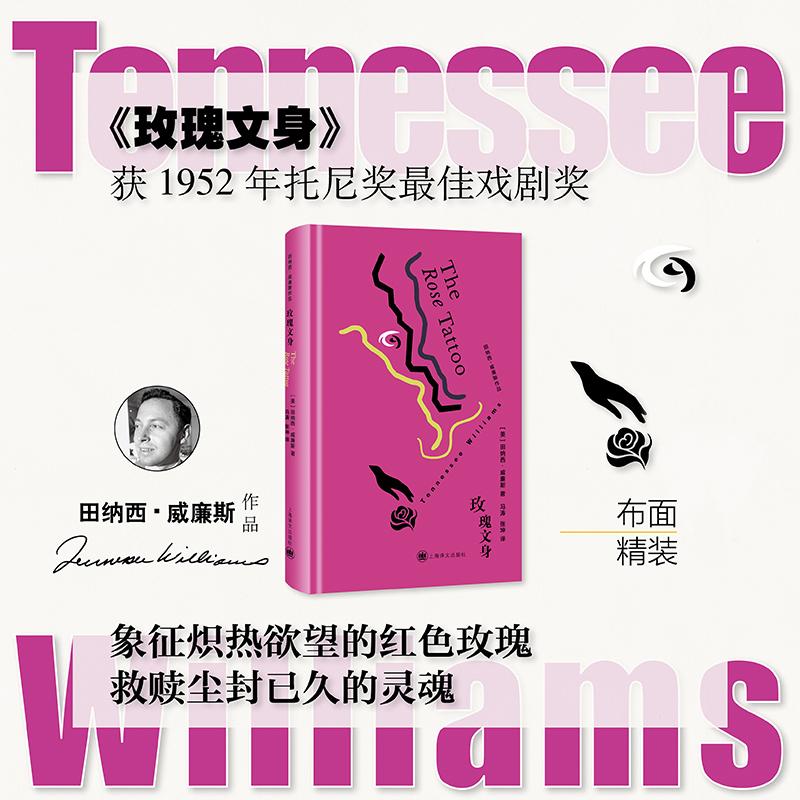 【可开票全新正版】玫瑰文身 田纳西威廉斯作品 美国戏剧三大家之一 翻拍为电影玫瑰梦 获奥斯卡奖提名 当当自营正版书2026-01-01