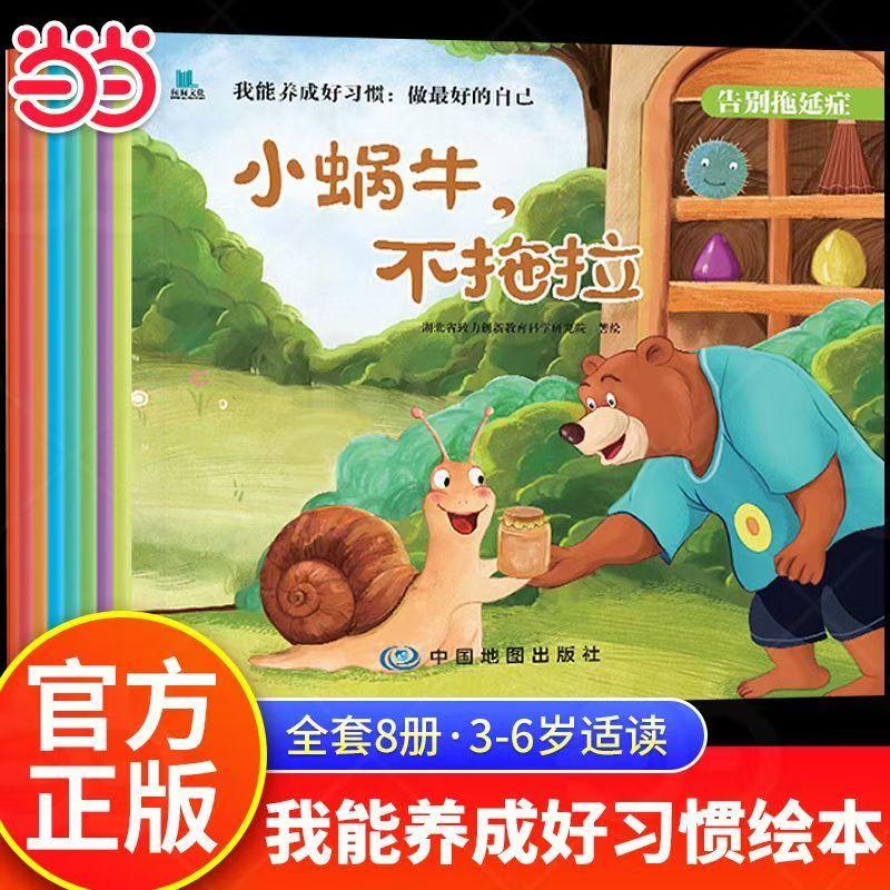 【可开票全新正版】我能养成好习惯绘本全套8册 大16开本 培养好习惯做最好的自己 3-6岁阅读 提高自理能力改掉各种坏习惯2026-01-