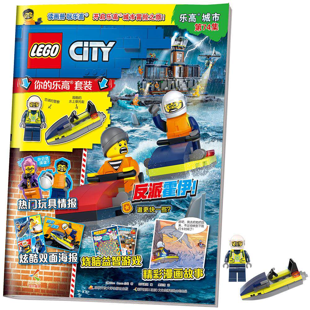 【可开票全新正版】乐高城市第74集(附乐高原装玩具)德Blue Ocean公司 康佳慧 译2024-09-019787304123819国家开放大学出版社