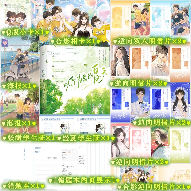 【可开票全新正版】以你为名的夏天 上册 特典版 逆向明信片版 任凭舟著青春校园言情小说新增番外+后记 跩哥学霸软甜才女2023-06-