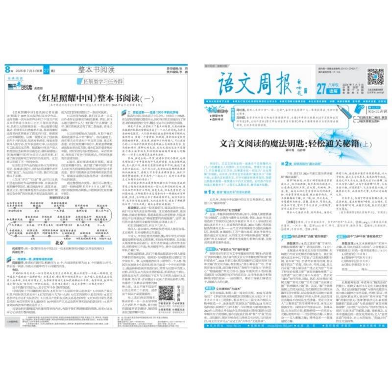 【可开票全新正版】语文周报2025秋八年级读写27-34期语文周报社林娜2025-08-169787571720032