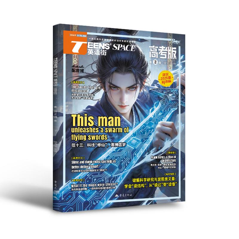 【可开票全新正版】（期刊）英语街高考版2026年第2辑2026-02-029787229193720重庆出版社邓济栓 主编