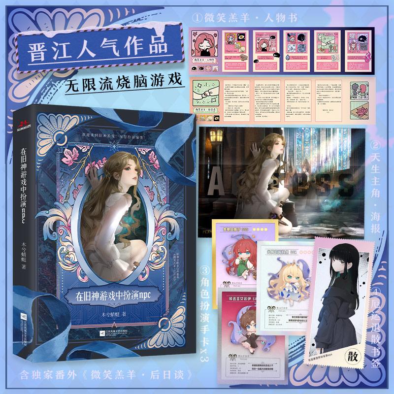 【可开票全新正版】在旧神游戏中扮演npc 克苏鲁规则怪谈无限流 木兮蜻蜓 无限流烧脑游戏在这场生死游戏中她是演员也是唯一的观众