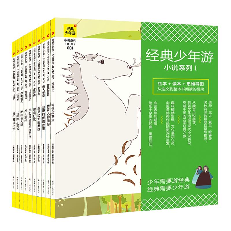 【可开票全新正版】经典少年游小说系列第一辑(共10册)97875477518312025-12-01刘美瑶林羽艳等北京日报出版社
