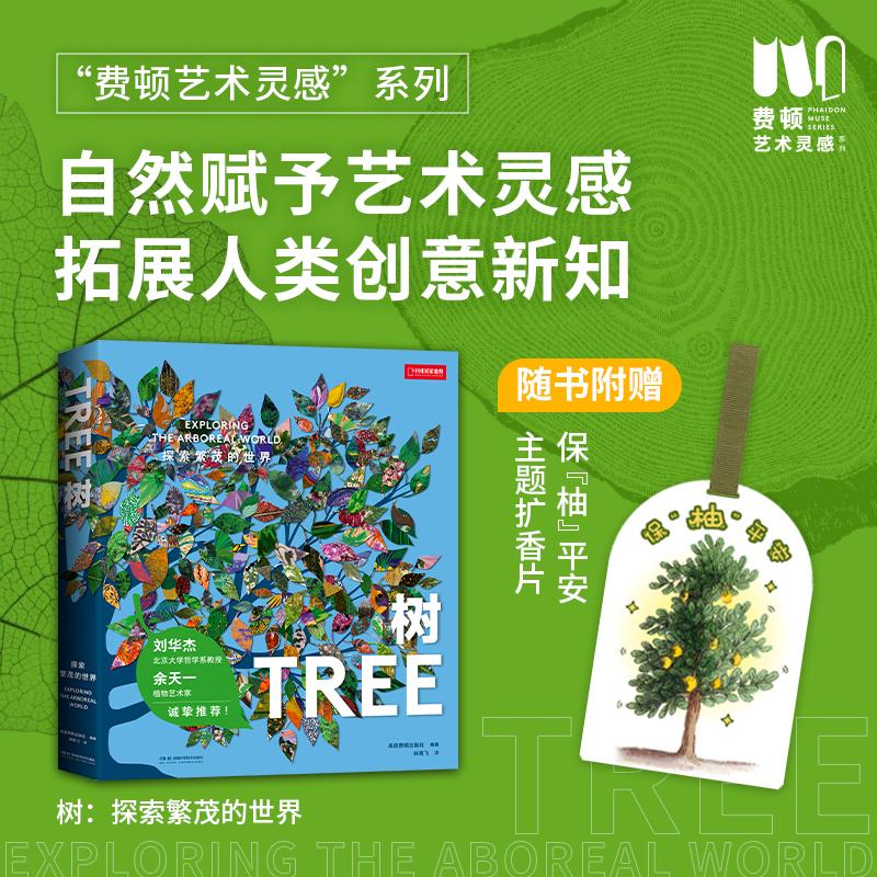 【可开票全新正版】树探索繁茂的世界(中国国家地理与费顿联合出品一本关于“树”的纸上博物馆重新发现人与自然的关系3000年300