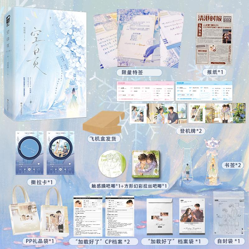 【可开票全新正版】空白页 全两册 作者特签版 晋江金榜作家咬枝绿高口碑酸涩暗恋文 穷小子和小公主 新增未公开番外美梦成真 当当