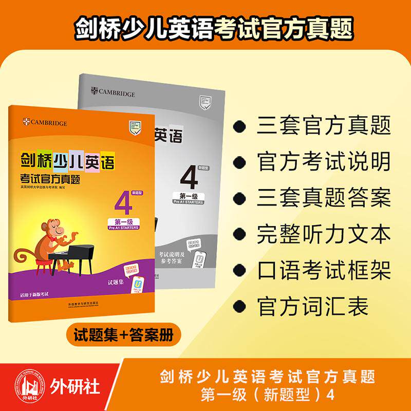 【可开票全新正版】剑桥少儿英语考试官方真题第一级新题型4外语教学与研究出版社9787521373011英国剑桥大学出版与考评院2026-06-