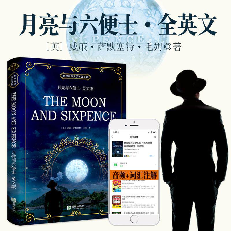 【可开票全新正版】月亮与六便士 英文版原版毛姆著(扫码听音频) 世界经典文学名著系列英文小说读物书虫英 威廉萨默塞特毛姆202