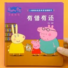【可开票全新正版】小猪佩奇我是乖宝宝翻翻书【有借有还】儿童3D立体书益智玩具启蒙早教认知绘本推拉机关书宝宝洞洞书动手动脑2