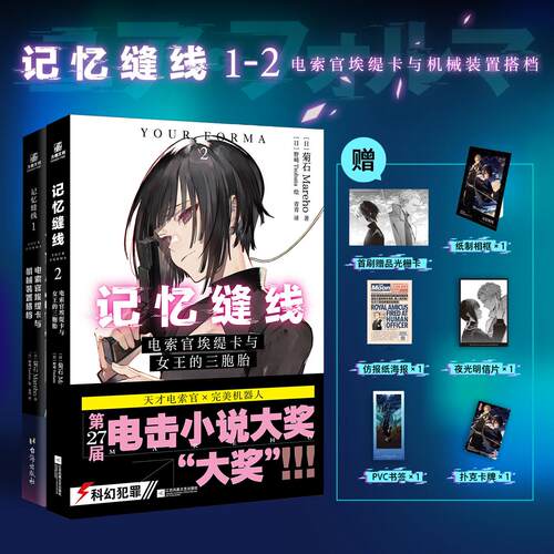 【可开票全新正版】记忆缝线1+2  当当自营台海出版社日菊石Mareho 著力潮文创 出品2026-06-019787516839553