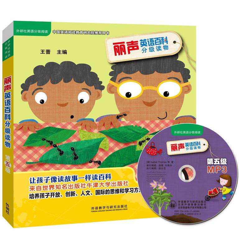 【可开票全新正版】丽声英语百科分级读物第五级外研社英语分级阅读点读版配光盘2017-07-25英伊莎贝尔托马斯Isabel Thomas9787513