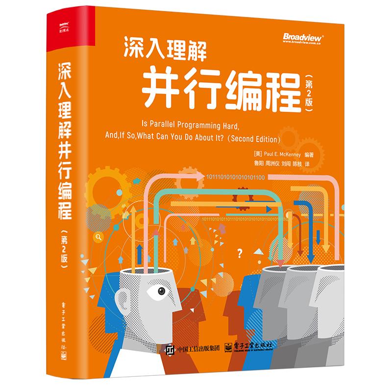 【可开票全新正版】深入理解并行编程(第2版)2025-12-049787121524073美Paul EMcKenney 保罗E麦肯尼电子工业出版社